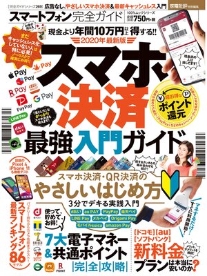 cover image of 100%ムックシリーズ 完全ガイドシリーズ269　スマートフォン完全ガイド